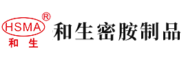 暴操美女网站安徽省和生密胺制品有限公司